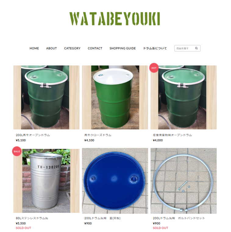ドラム缶ネット販売サンプル画面
